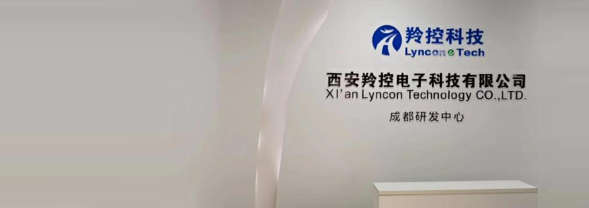 成都研發中心