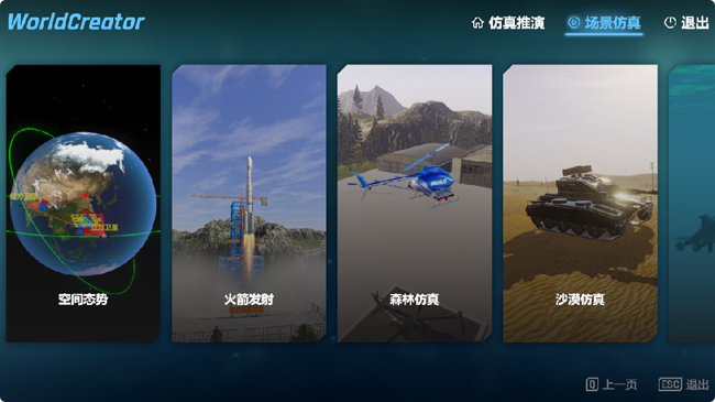WorldCreator視景仿真通?平臺
