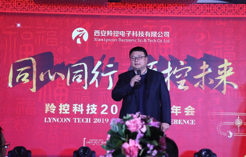 “同心同行，領控未來” | 羚控科技2019迎新年會舉行