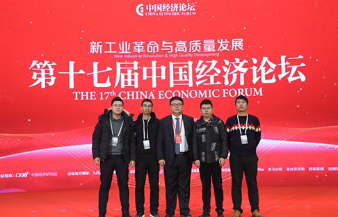 中國經濟論壇