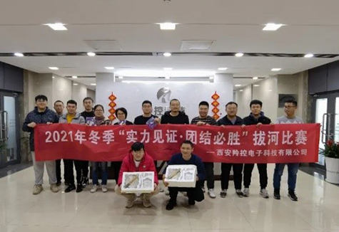 羚控科技“實力見證、團結必勝”拔河比賽