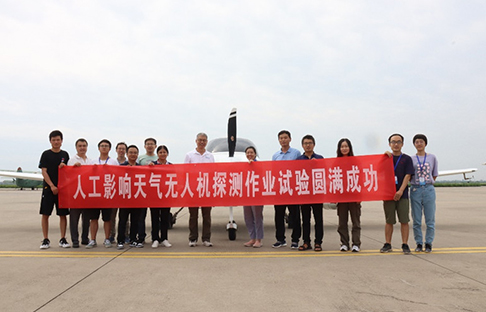 新型人工影響天氣遙感探測作業無人機系統首飛成功