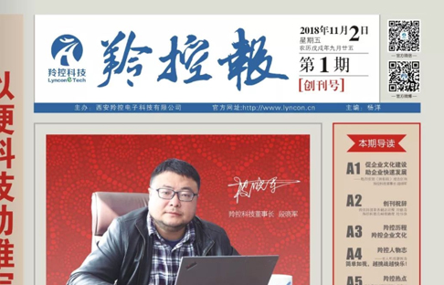 熱烈慶祝《羚控報》創刊！