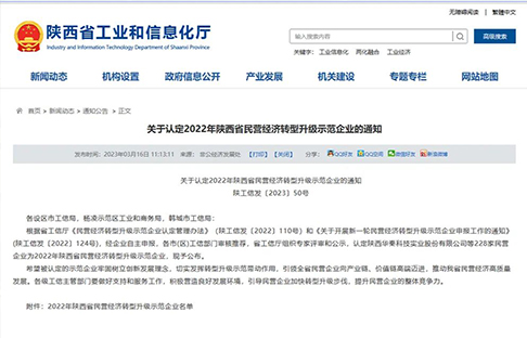喜報丨熱烈祝賀羚控科技被評為“陜西省民營經濟轉型升級示范企業”、“陜西省創新型中小企業”
