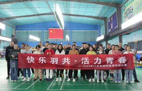2023 年羚控科技羽毛球比賽圓滿落幕