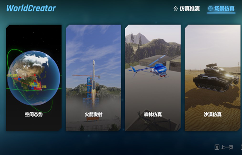 羚控科技視景仿真平臺WorldCreator，助力低空經濟安全健康發展