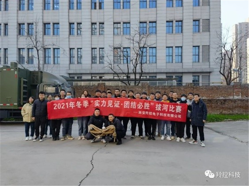 羚控科技“實力見證、團結必勝”拔河比賽