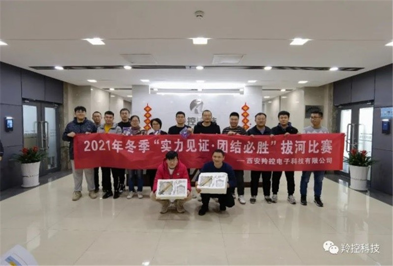 羚控科技“實力見證、團結必勝”拔河比賽