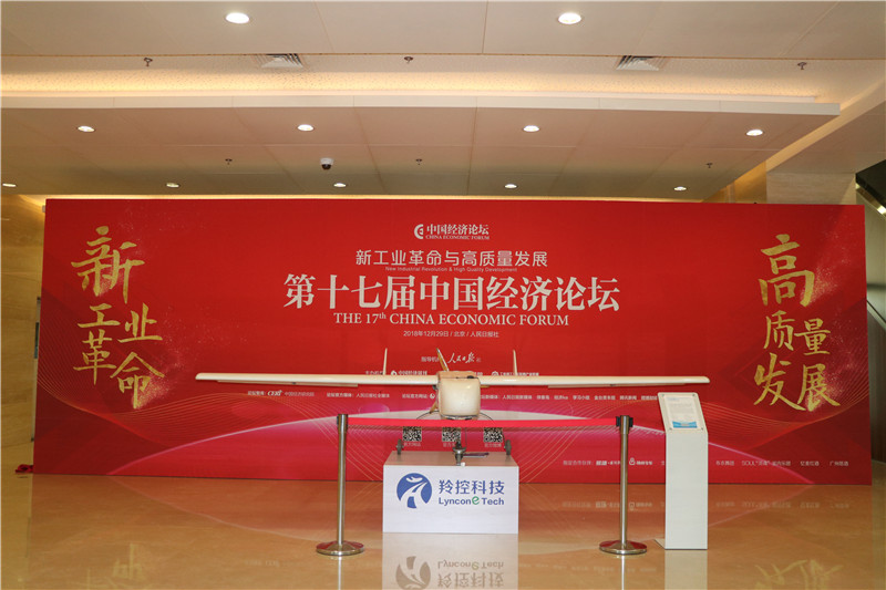 中國經濟論壇