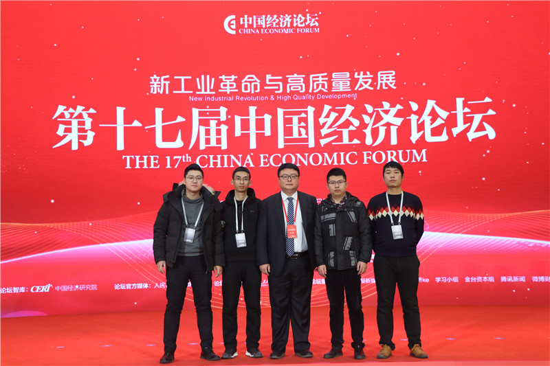 中國經濟論壇