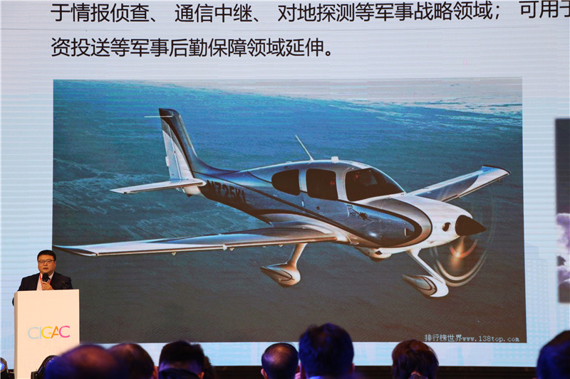 中國國際通用航空大會優秀科創成果發布會