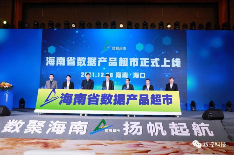 羚控科技無人機首批入駐海南省數據產品超市